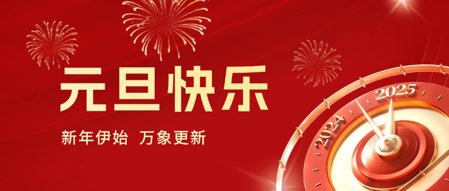 你好 2025｜依頓工會(huì)健步行，開啟蛇年新運(yùn)勢(shì)！